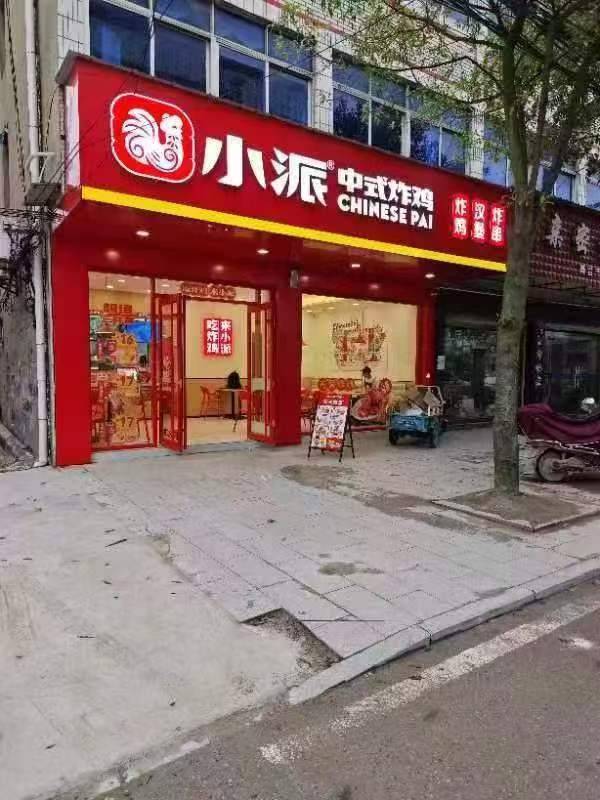 龙坪镇小派中式炸鸡店低价转让